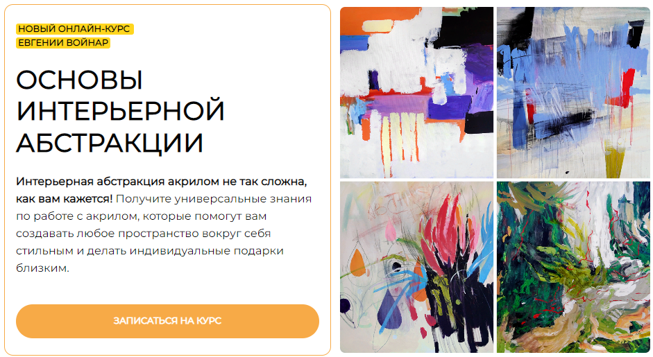 [Евгения Войнар] Основы интерьерной абстракции (20_0.png